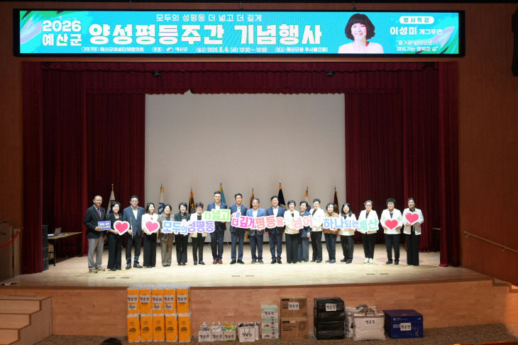 4.2026년 예산군 양성평등주간 기념행사 (2)