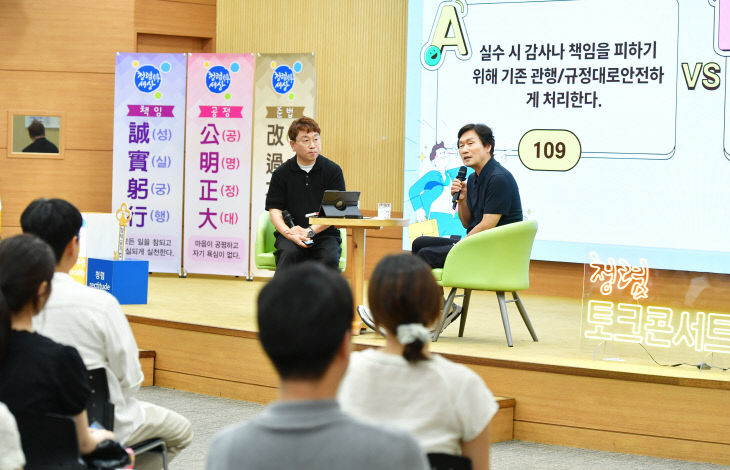 경산시, 「시장님과 함께하는 청렴 톡 ＆ 밸런스게임」 개최