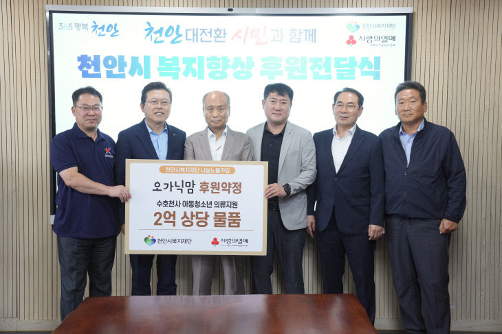 복지재단(오가닉맘 후원물품 전달) (1)