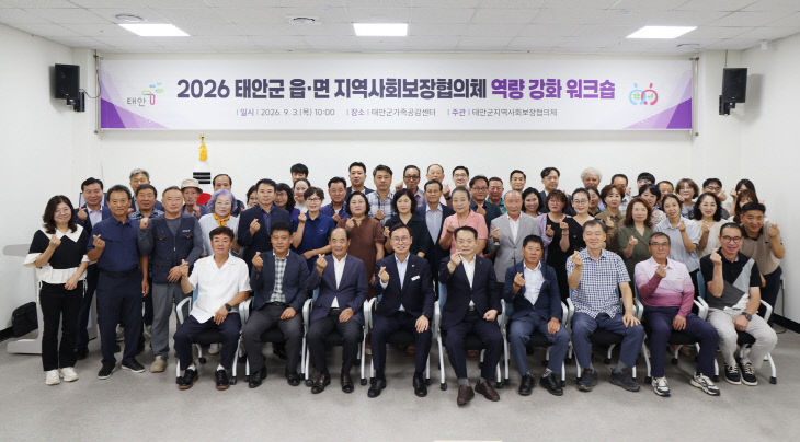 1. 3일 읍·면 지역사회보장협의체 역량강화 워크숍 단체사진