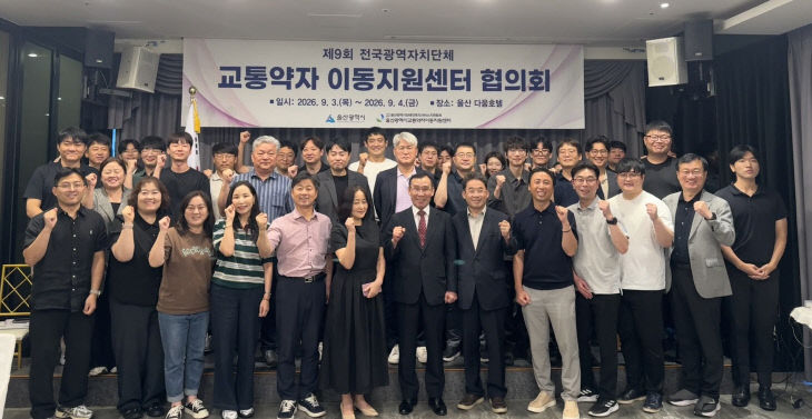 전국 교통약자 이동센터, 울산서 공동과제 논의