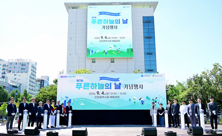 20260904_제7회 푸른하늘의 날 기념행사 (18)
