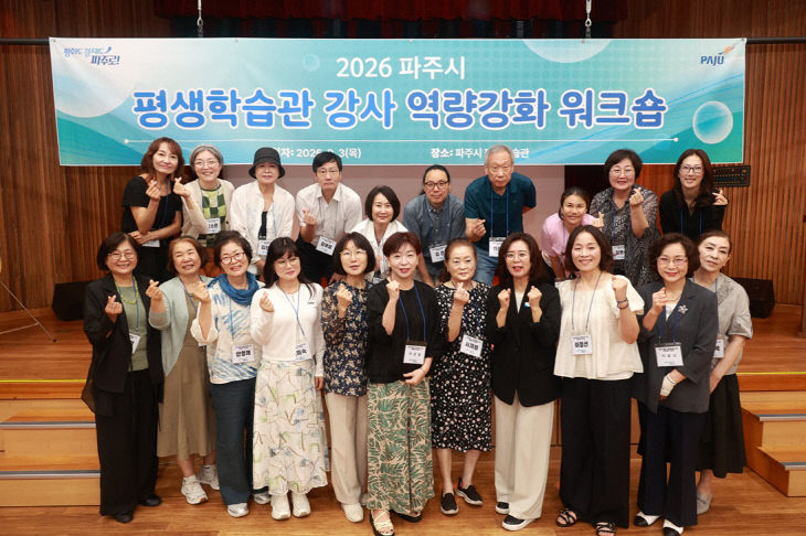 5. ‘파주시 평생학습관 강사 역량강화 워크숍’ 개최