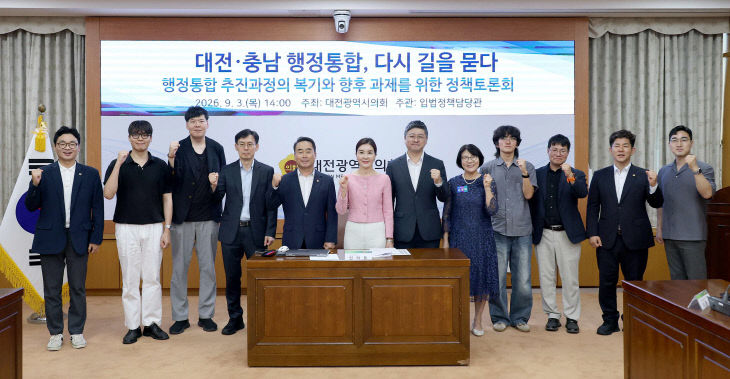 2026.09.03 대전 충남 행정통합, 다시 길을 묻다 정책토론회-1
