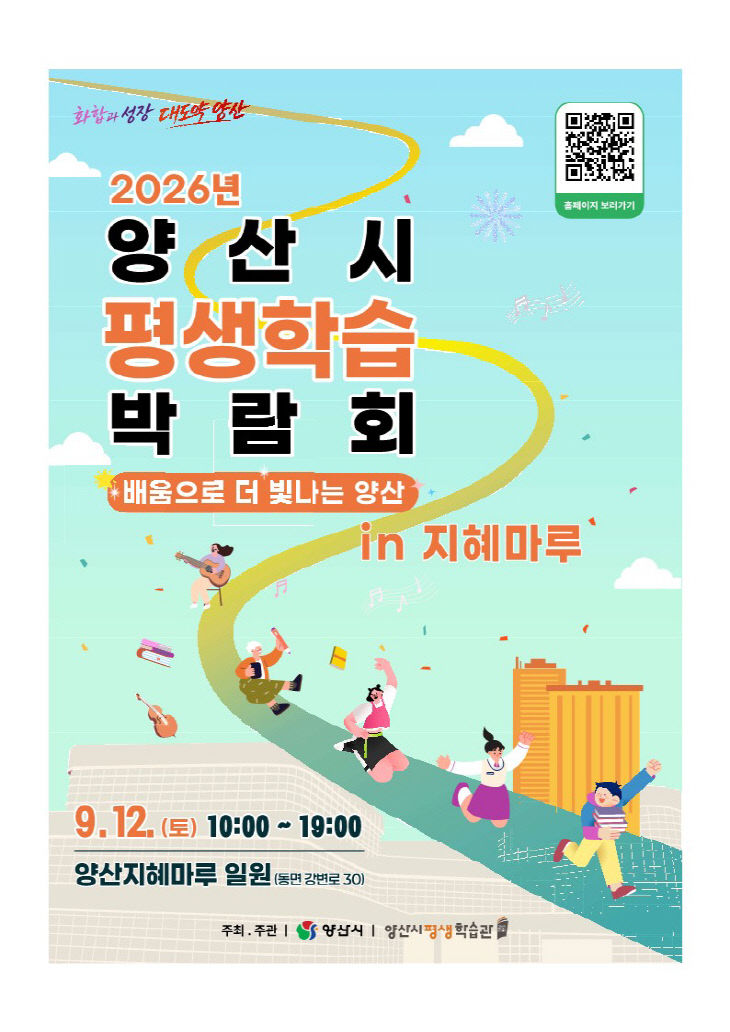 평생학습박람회 포스터