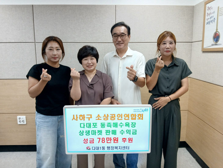 전달사진(사하구소상공인연합회)