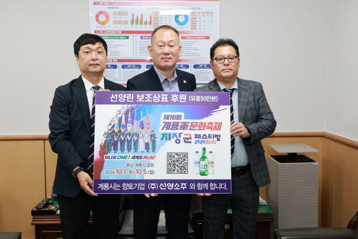 [사진1] ㈜ 선양소주와 함께 계룡군문화축제 홍보 나서