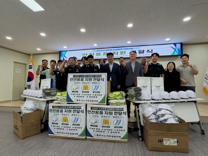 충주시노사민정협의회, 생활환경 수거업체 안전용품 지원 (맨앞