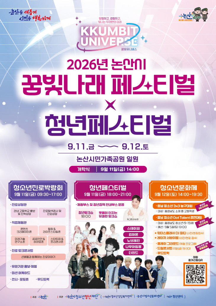 2026 꿈빛나래페스티벌-청년페스티벌 행사포스터