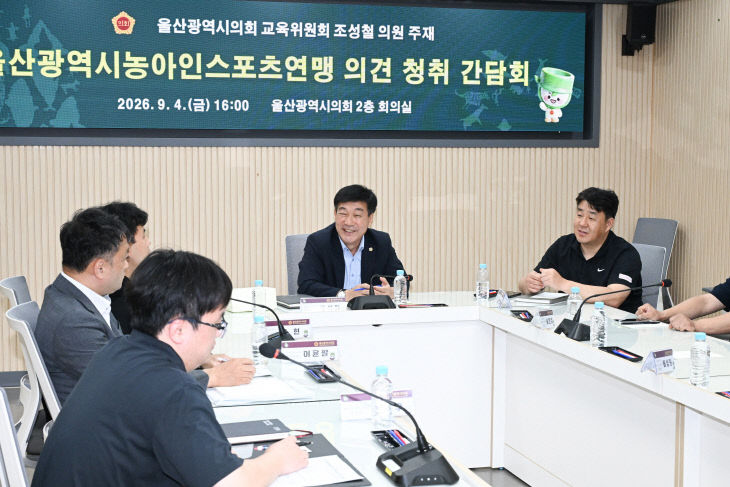 조성철 의원 울산광역담회]17
