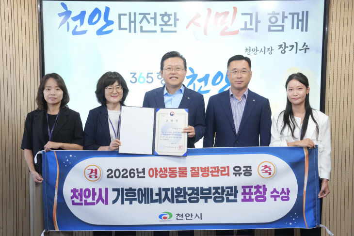 [환경정책과] 야생동물 질병관리 유공 표창
