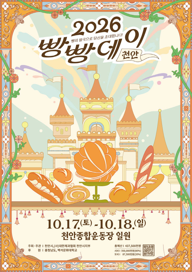 건축과(상명대와 축제 브랜딩 디자인 「2026 빵빵데이 천안」)
