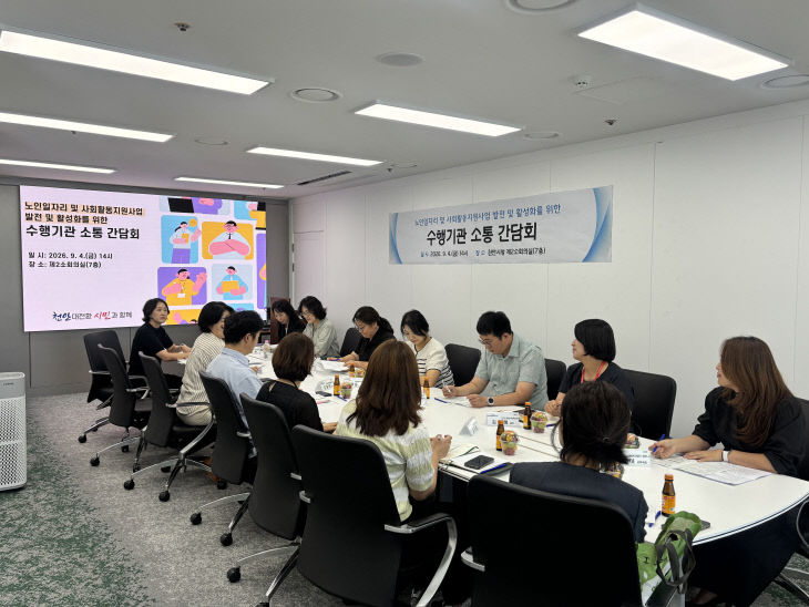노인일자리사업 수행기관 간담회 사진 1