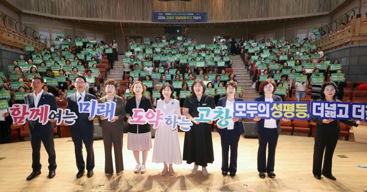 고창군, 양성평등 주간 기념행사(1)