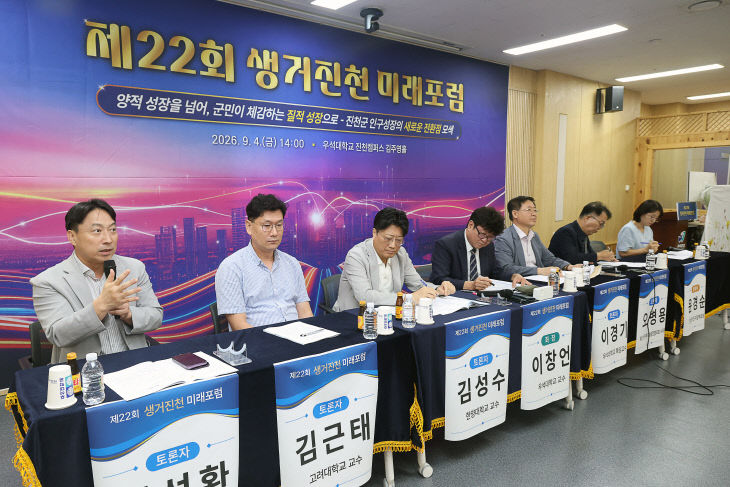 제22회 생거진천 미래포럼 개최사진1