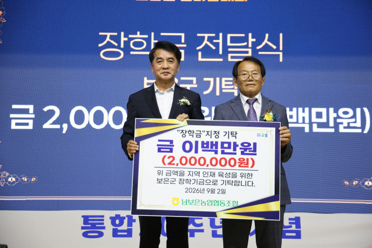 9.4.남보은농협 장학금 기