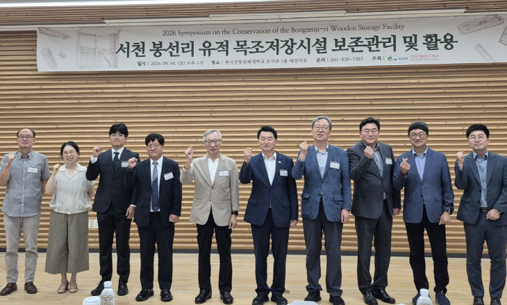 서천 봉선리 유적 목조저장시설 재조명을 위한 학술토론회 개최