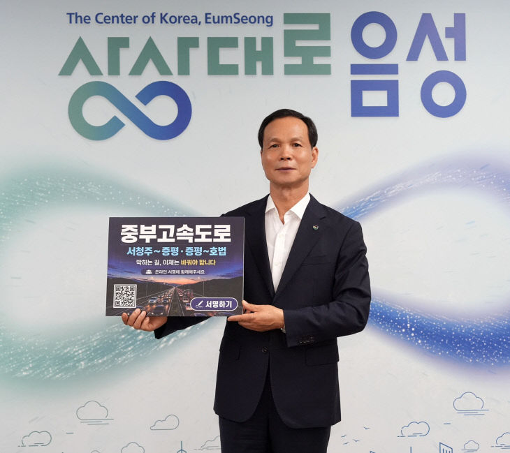 2_조병옥 음성군수, 중부고속도로 확장 범도민 서명운동 동참