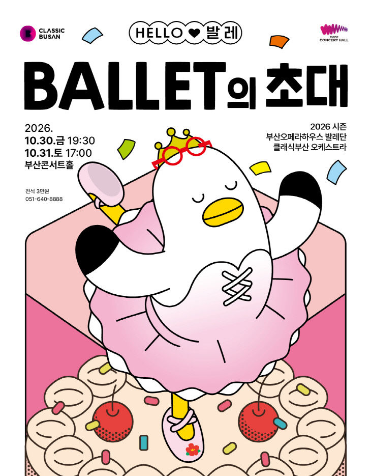 클래식부산.공연 포스터
