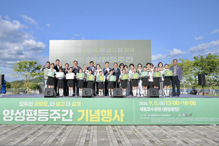 양성평등주간_기념행사(인구여성가족과)