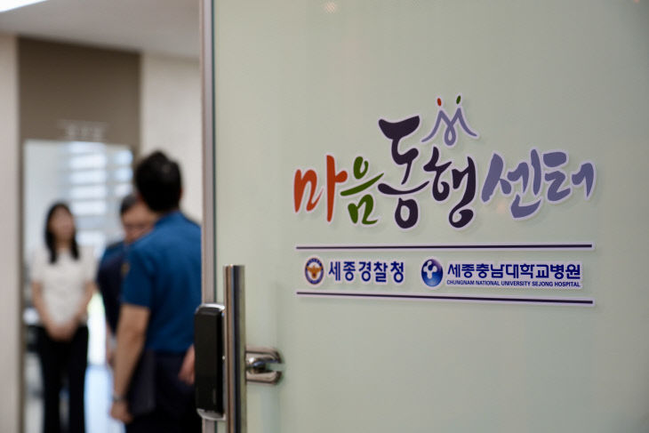 마음동행센터