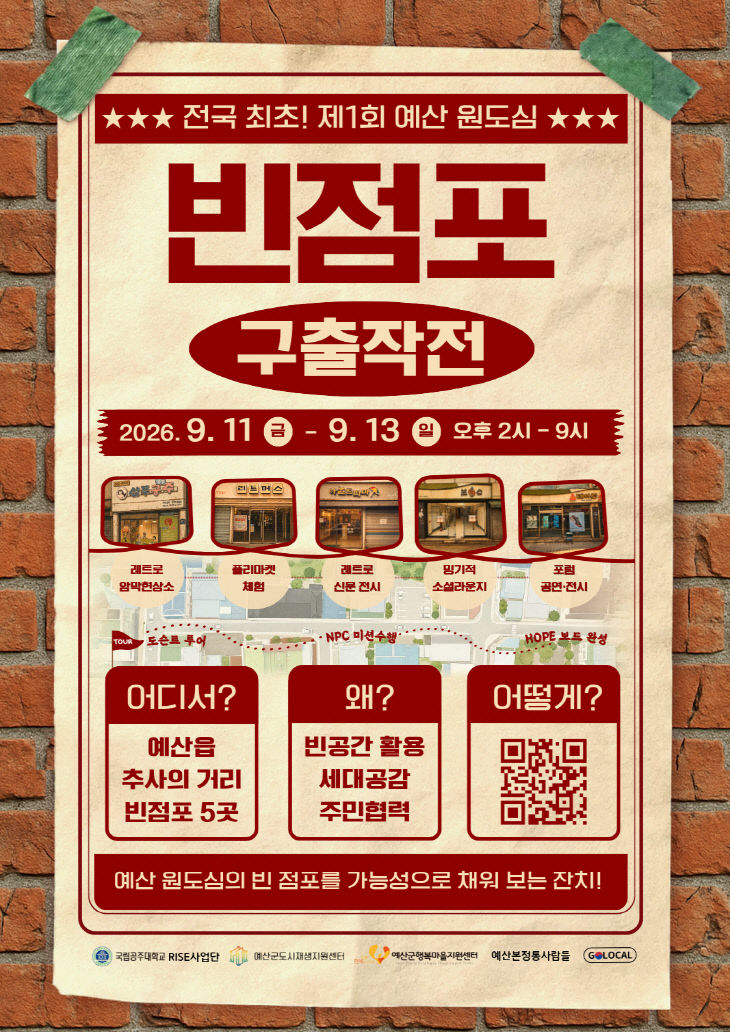 2.빈점포 구출작전 포스터