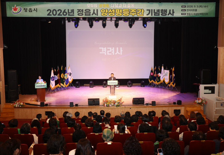 ” 정읍시 양성평등주간 기념행사 개최