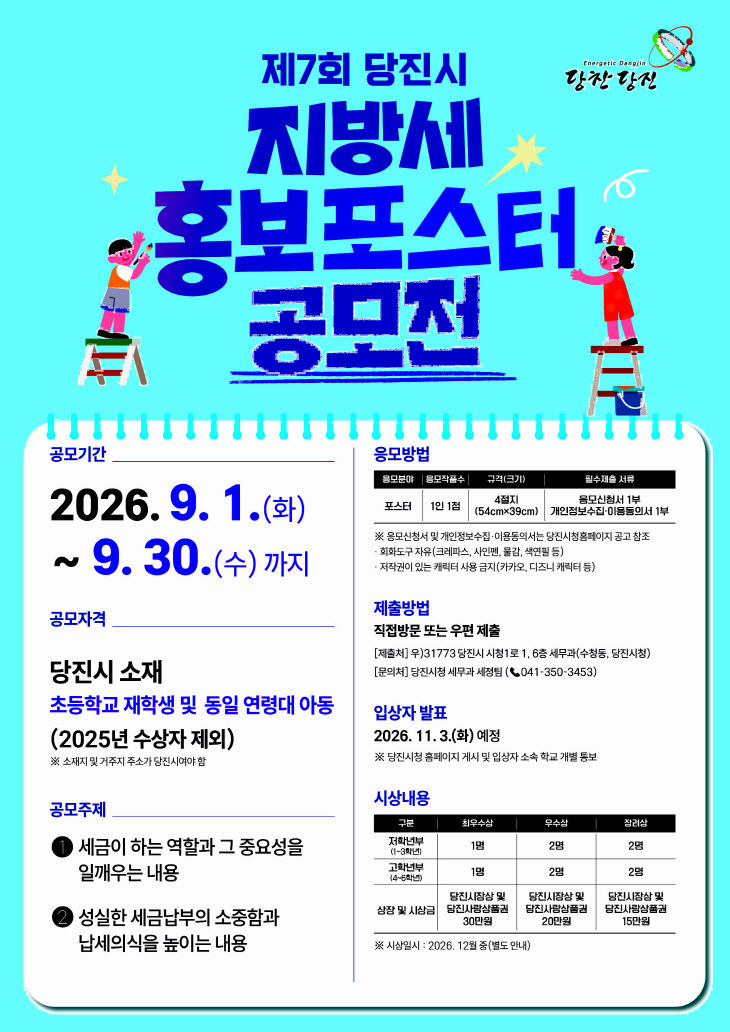 사본 - (사진3)7회 지방세 홍보포스터 공모전 포스터