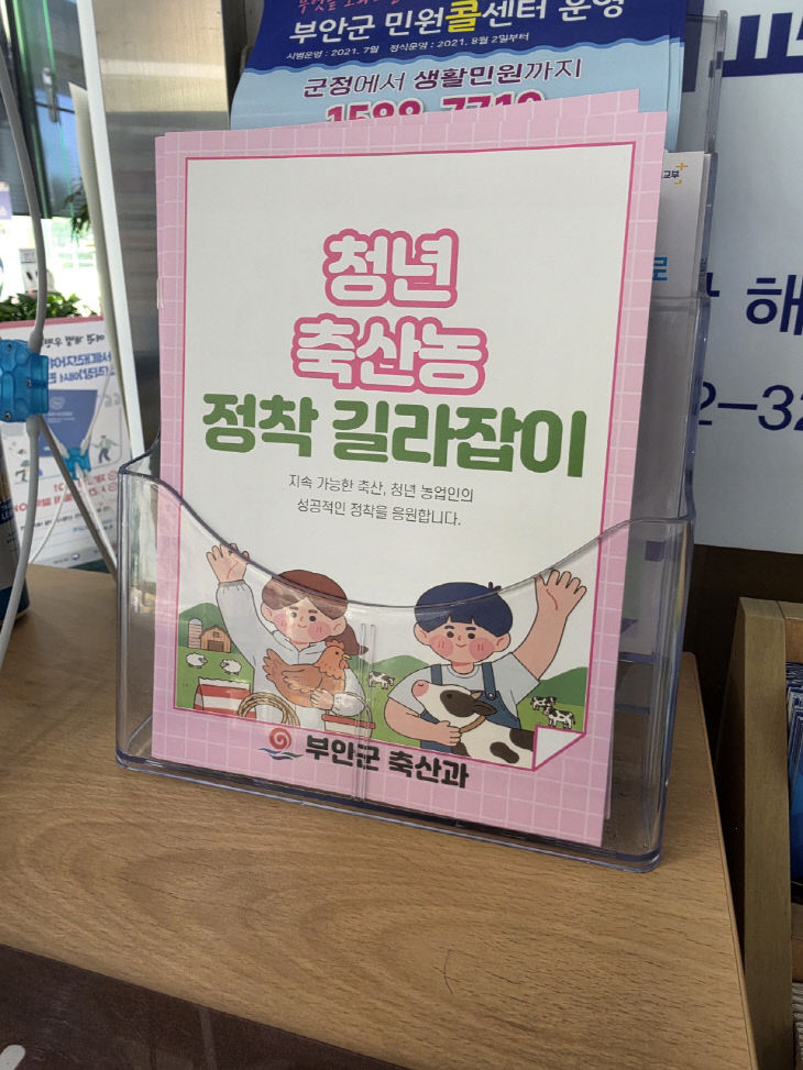 부안군, 청년 축산농 정착 길라잡이 제작 배포
