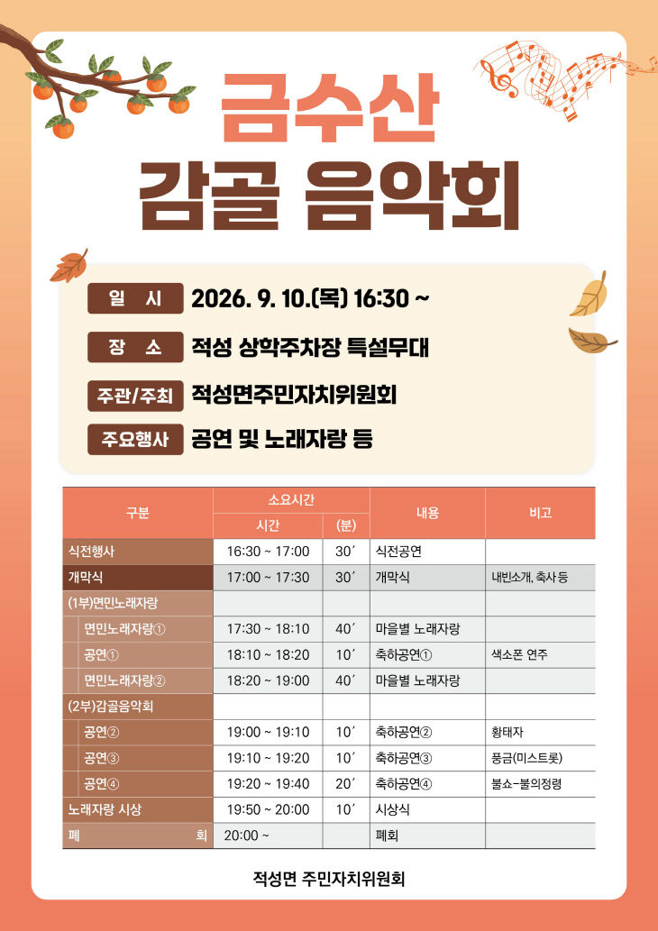 보도 3) 금수산 감골 음악회 포스터