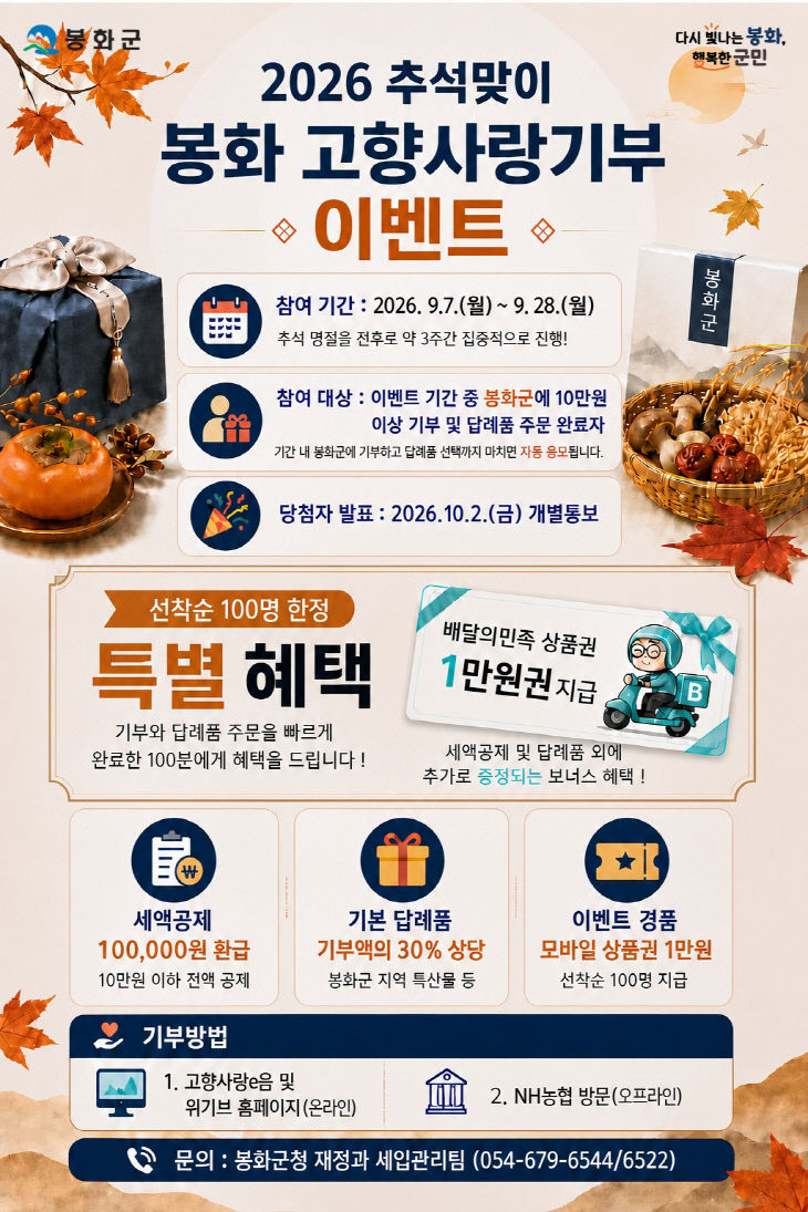 4. 고향사랑기부제 추석이벤트