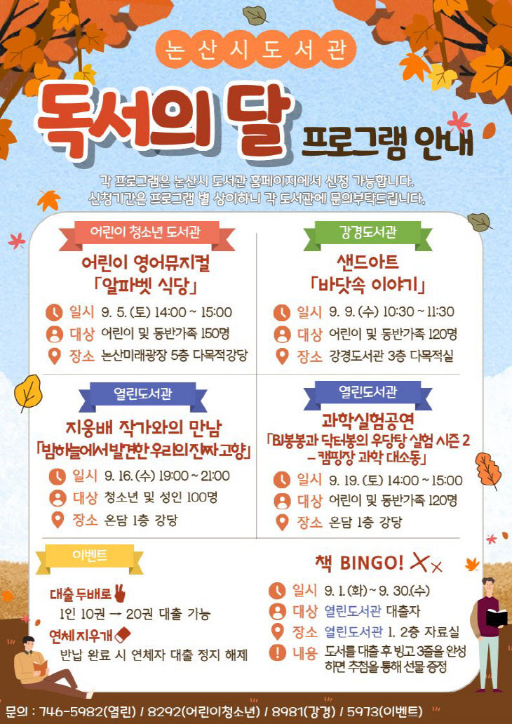 9월 독서의 달 프로그램 안내