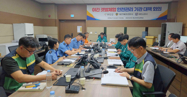 3. 4일 야간 갯벌체험 안전사고 예방 기관 대책회의 진행 모습