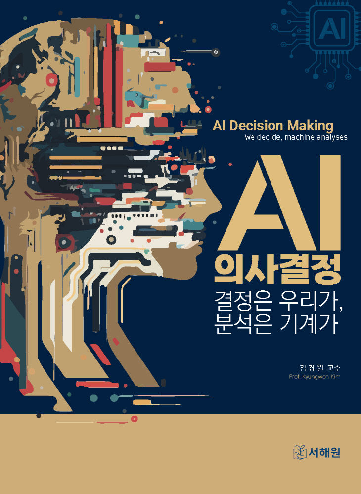 정은 우리가, 분석은 기계가)