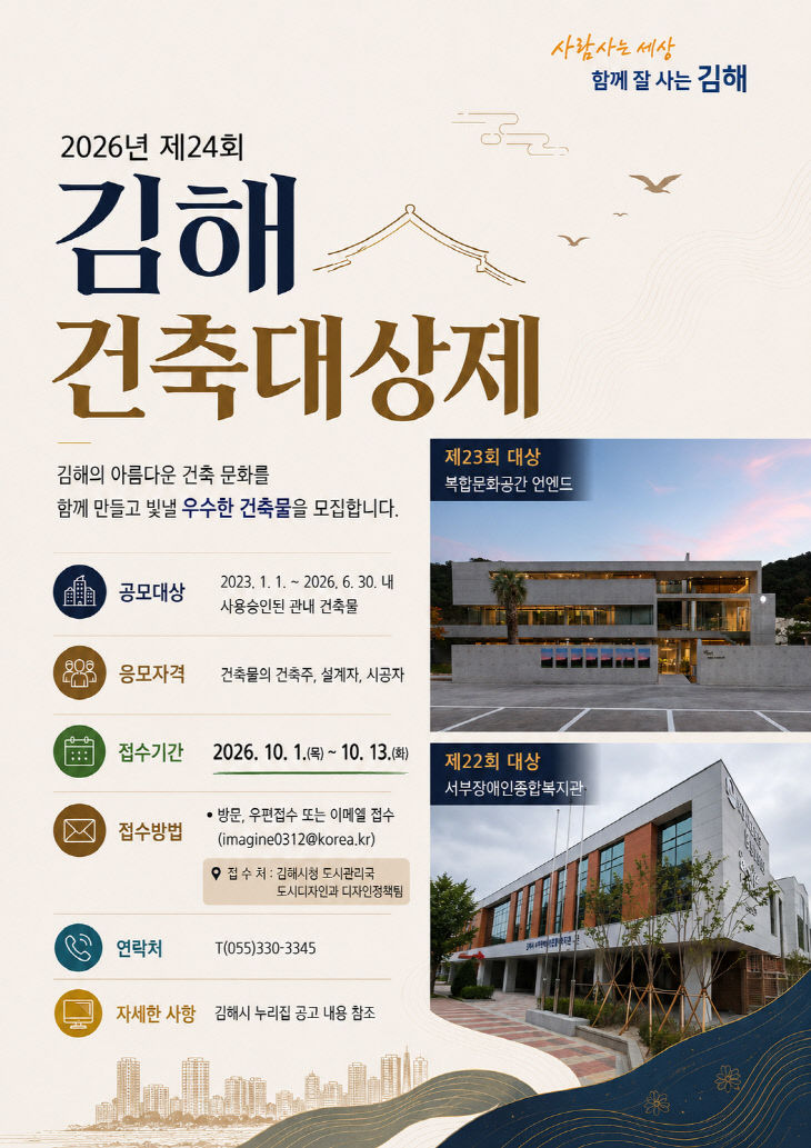 9.7(김해시  제24회 김해건축대상제 개최)1. 포스터