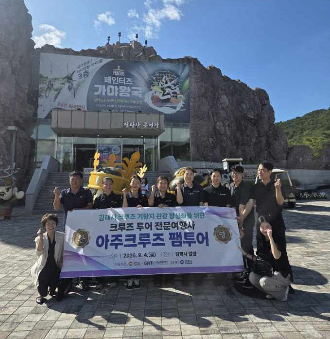 9.7(김해시 글로벌 크루즈 관광객 유치 분주여)1