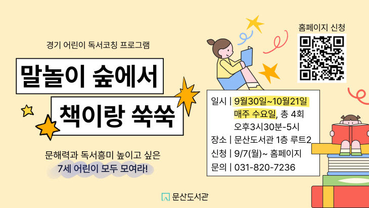 7. 파주시 문산도서관, ‘어린이 독서코칭 프로그램’ 운영