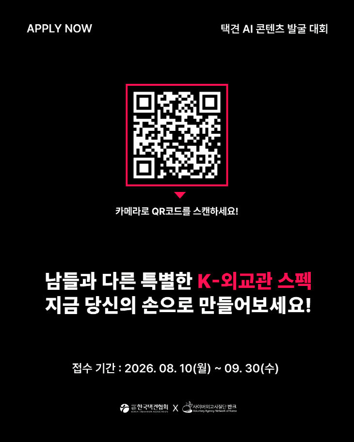 한국택견협회·반크,‘택견 AI 외교관 콘텐츠 공모전’개최 (2)
