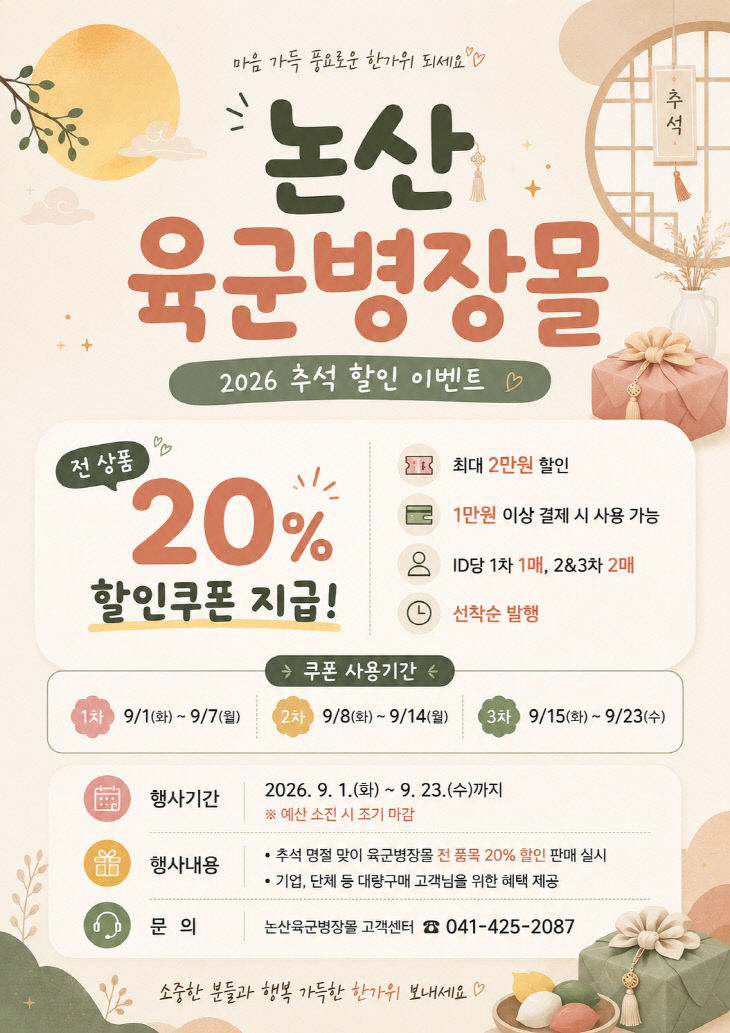 육군병장몰 행사
