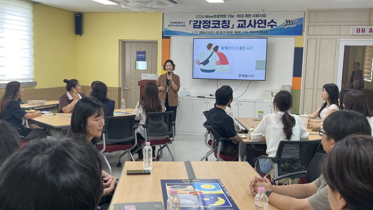 서천교육지원청이 운영한 교사 심리회복을 위한 감정코칭 연수