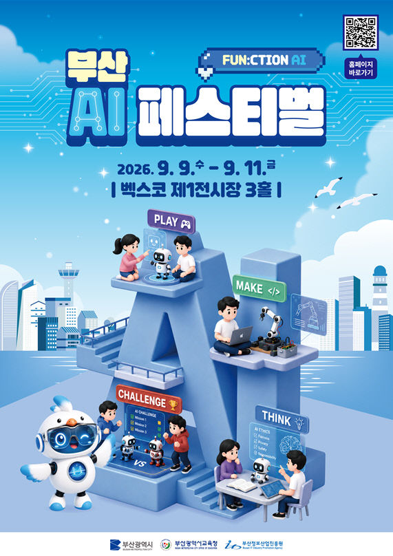 2026 부산 AI 페스티벌