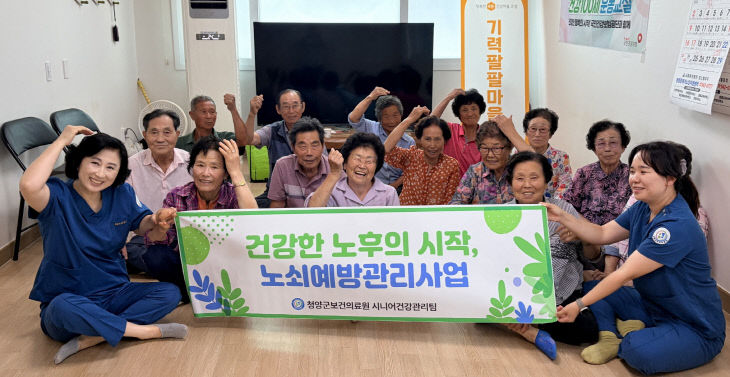 청양 노쇠예방 사업