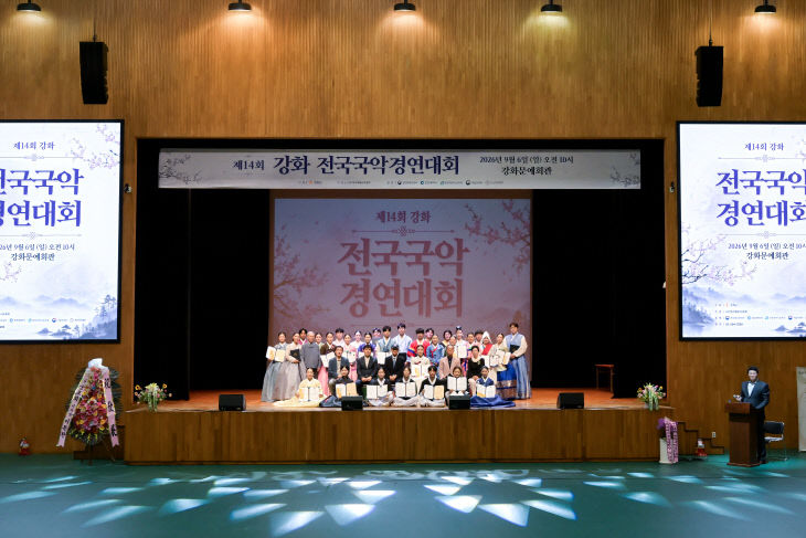 제14회 강화 전국국악경연대회 성황리 마무리