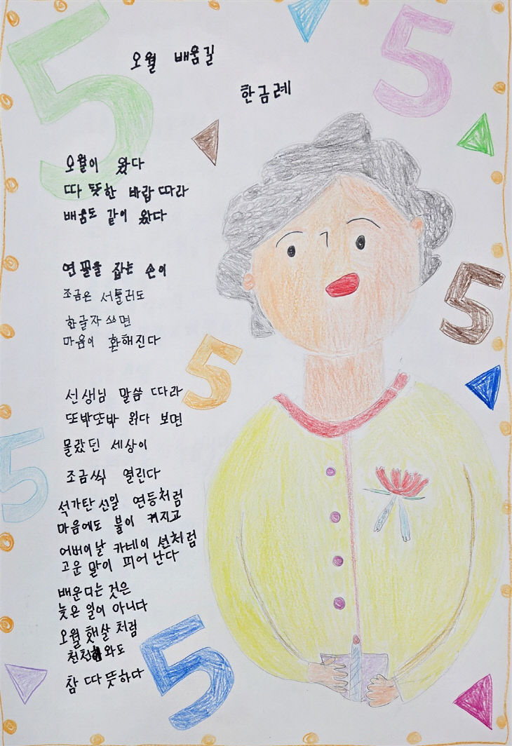 충남 성인문해교육 시화전 수상작