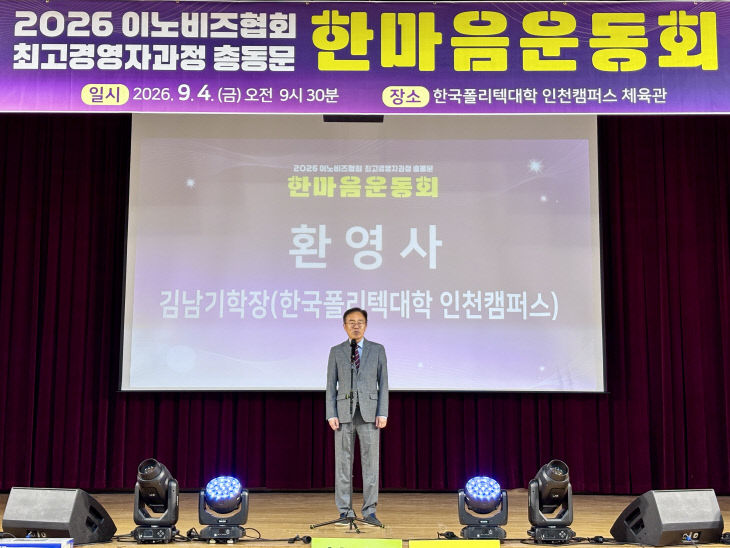 60907_인천폴리텍 운동회 공동 개최_1