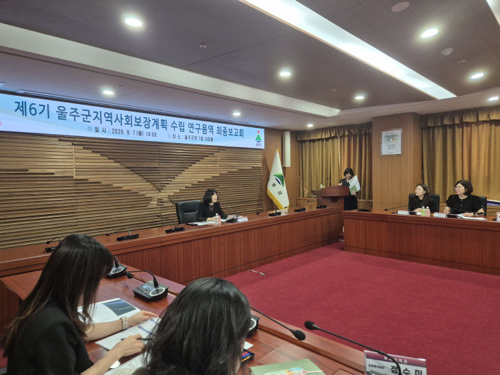 울주군, 제6기 지역사회보장 개최1