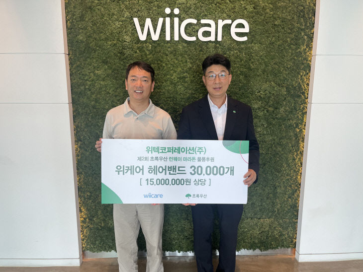 _위텍코퍼레이션 땀흡수 헤드밴드 2만5천장 후원_초록우산