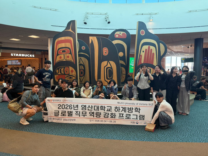 영산대학교가 최근 캐나다다.