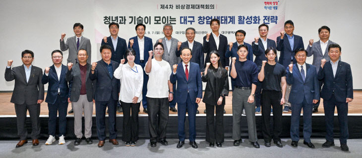 제4차 비상경제대책회의 사진