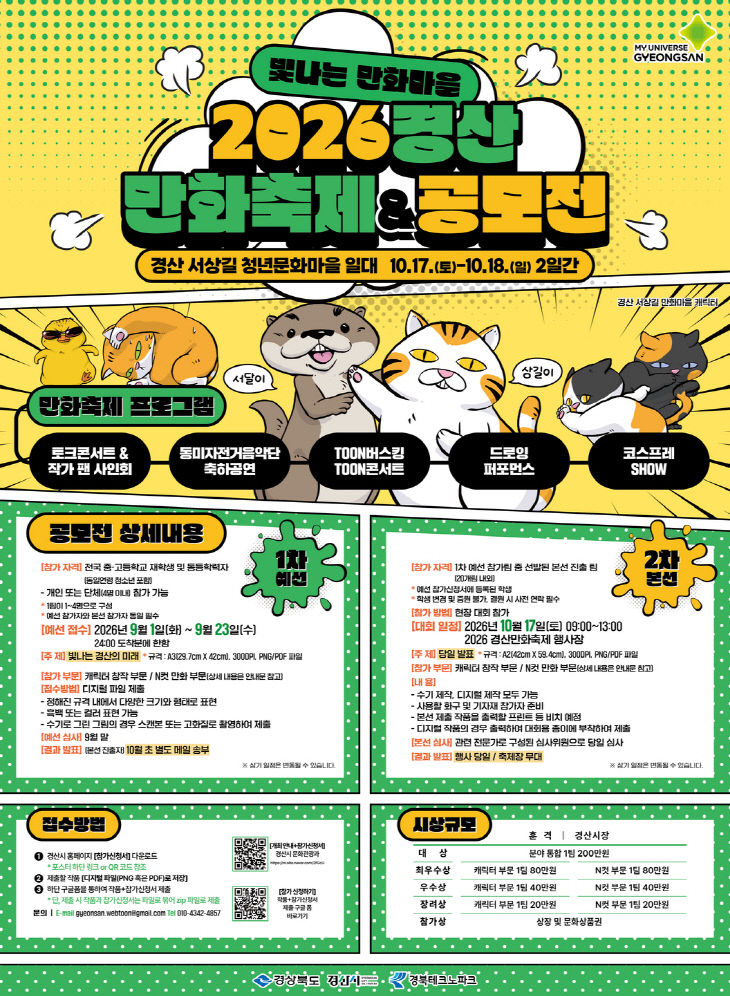 경산시 - 축제 & 공모전 포스터